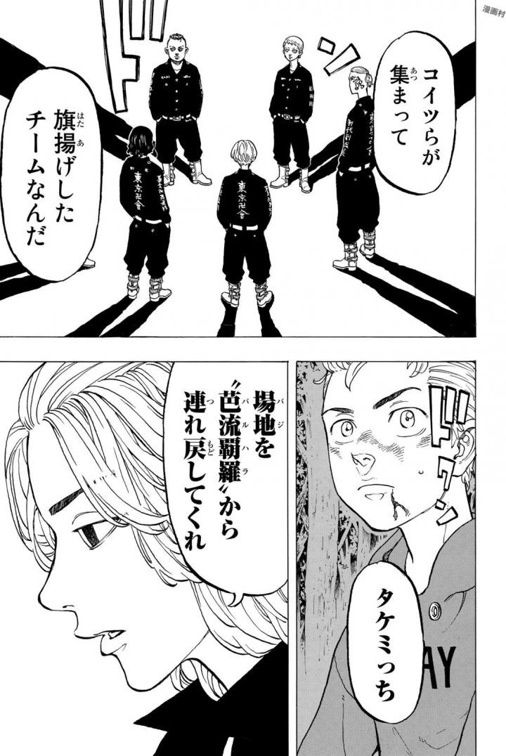 東京卍リベンジャーズ 第39話 - 7