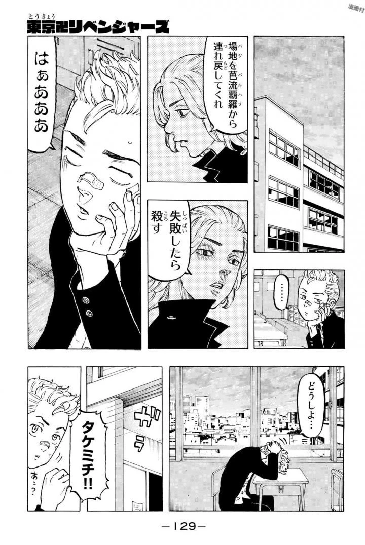 東京卍リベンジャーズ 第40話 - 1