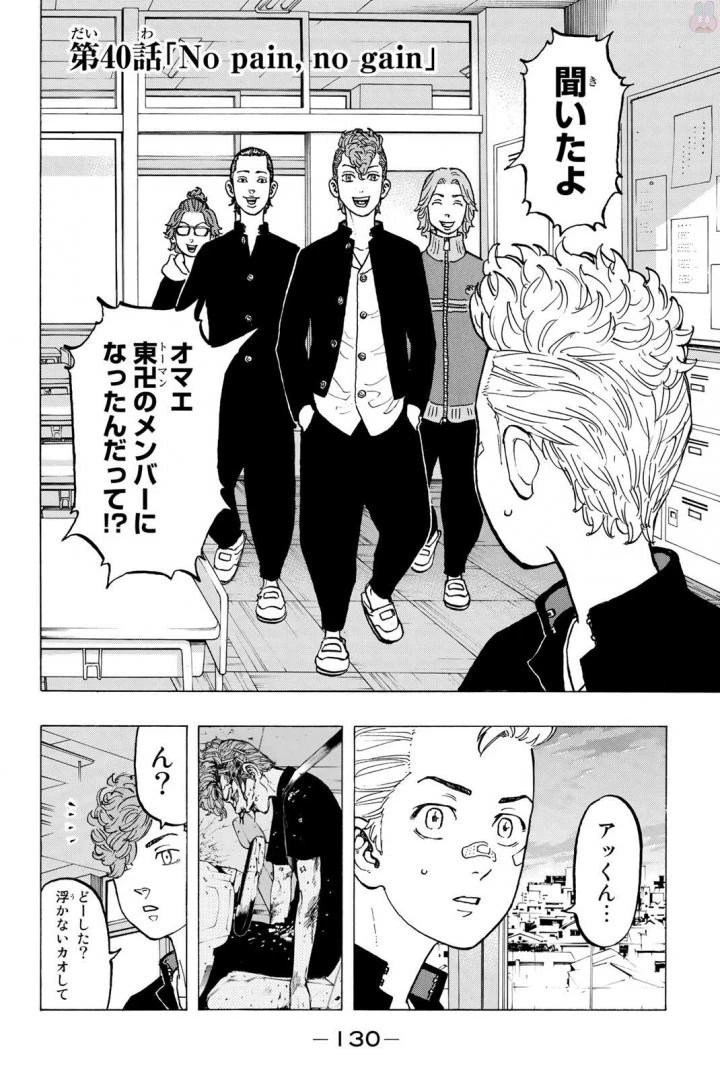 東京卍リベンジャーズ 第40話 - 2