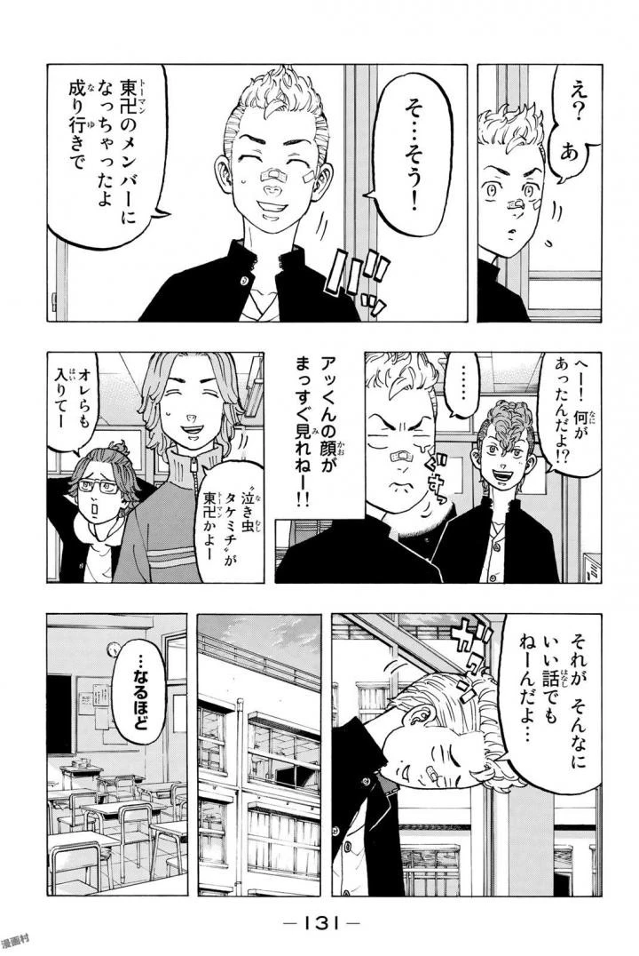 東京卍リベンジャーズ 第40話 - 3