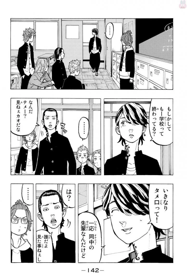 東京卍リベンジャーズ 第40話 - 14