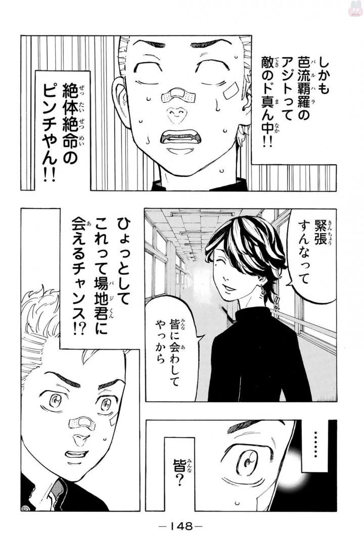 東京卍リベンジャーズ 第40話 - 20