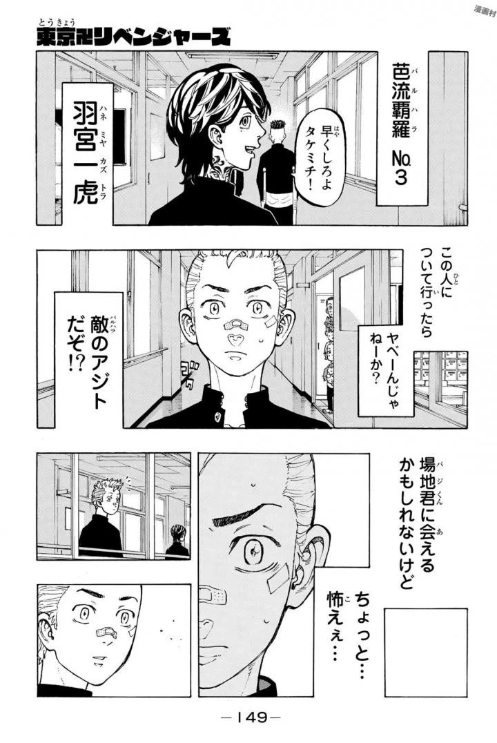 東京卍リベンジャーズ 第41話 - 1