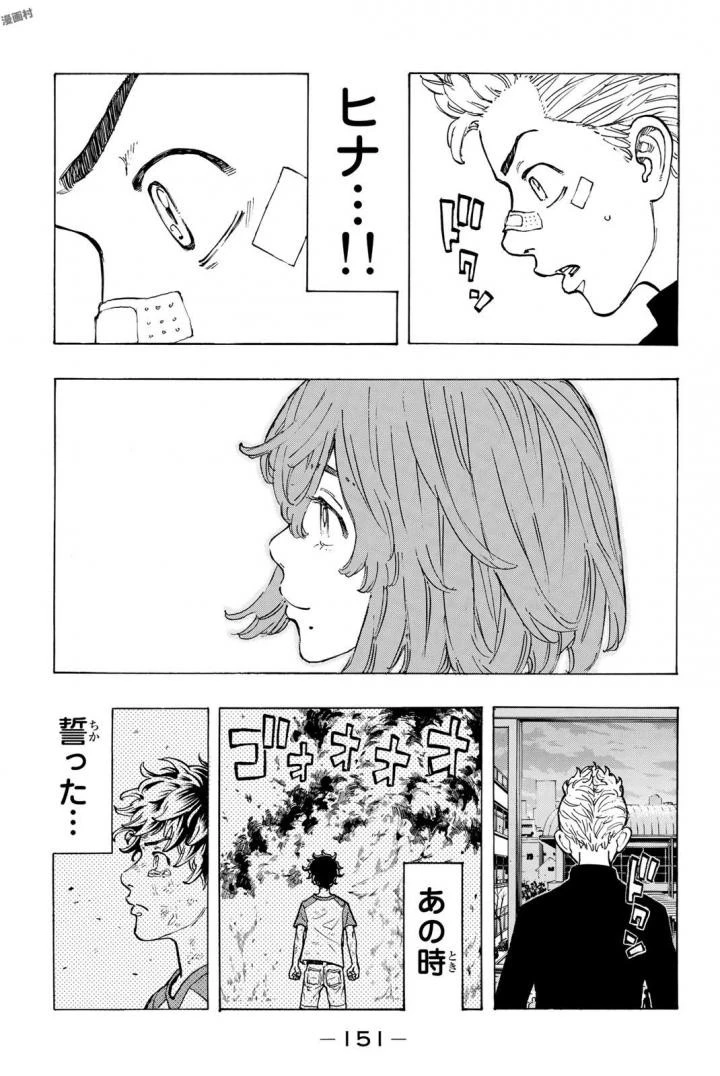 東京卍リベンジャーズ 第41話 - 3