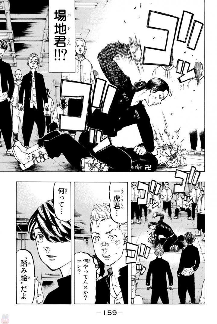 東京卍リベンジャーズ 第41話 - 11