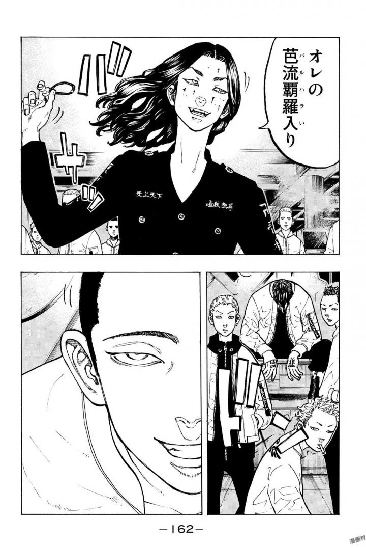 東京卍リベンジャーズ 第41話 - 14