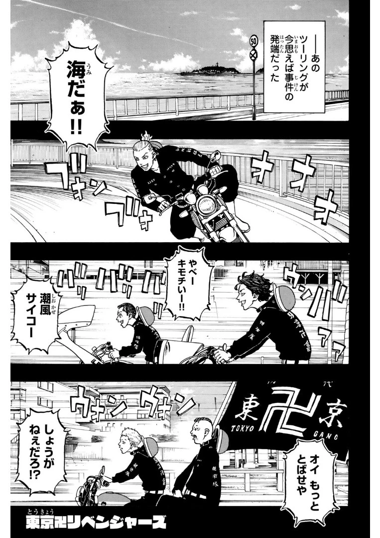 東京卍リベンジャーズ 第43話 - 1