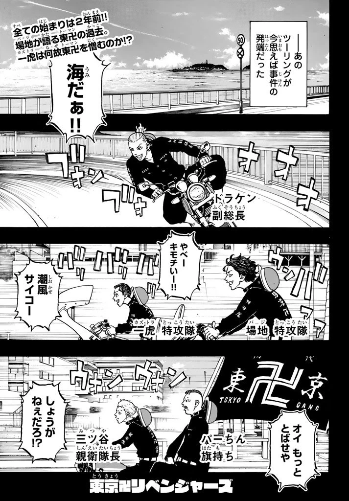東京卍リベンジャーズ 第43話 - 2