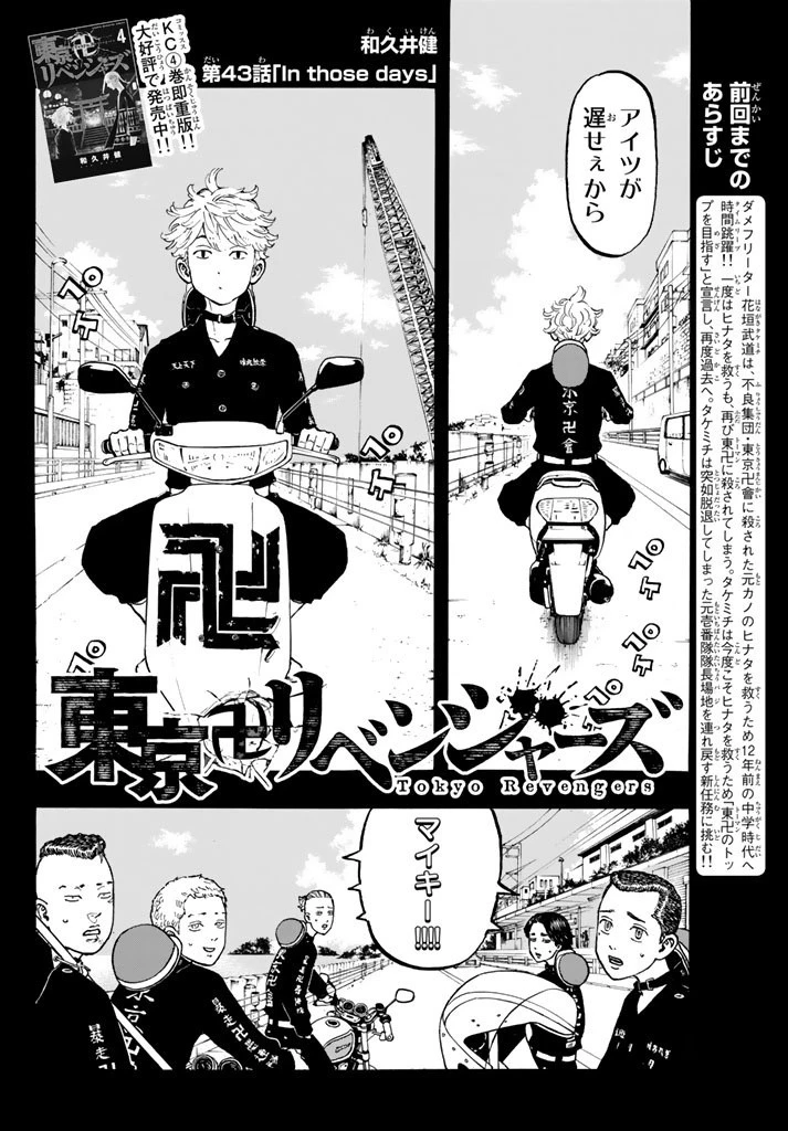 東京卍リベンジャーズ 第43話 - 3