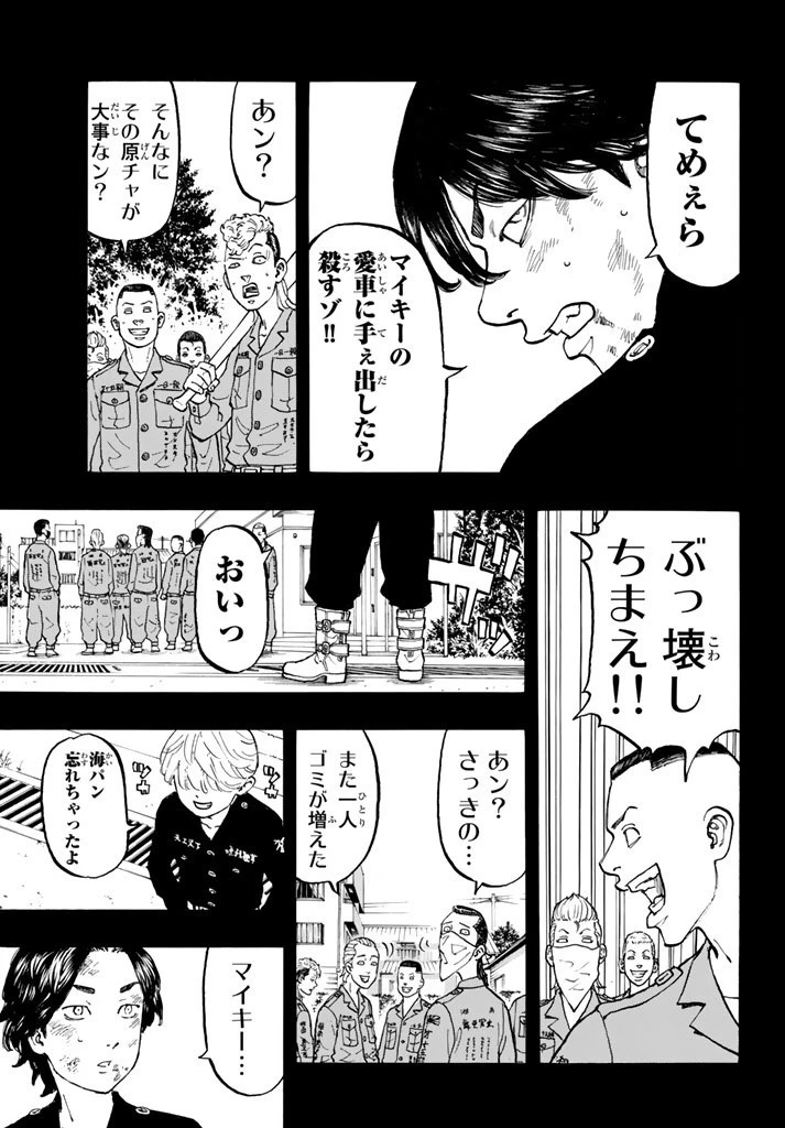 東京卍リベンジャーズ 第43話 - 14