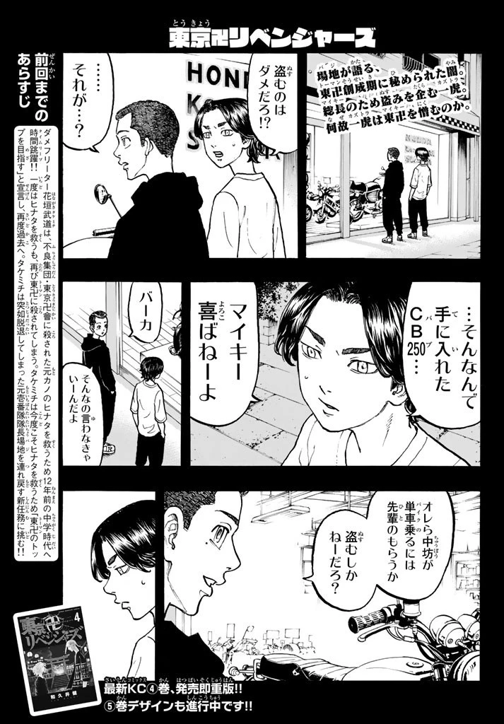 東京卍リベンジャーズ 第44話 - 1