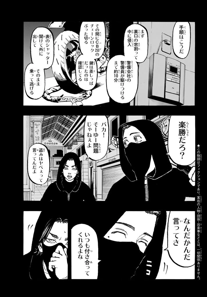 東京卍リベンジャーズ 第44話 - 3