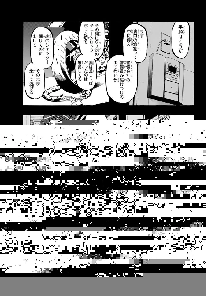 東京卍リベンジャーズ 第44話 - 12