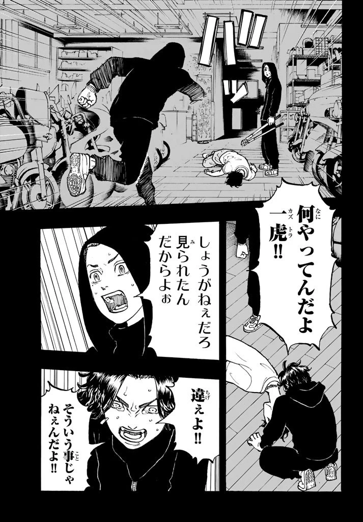 東京卍リベンジャーズ 第44話 - 17