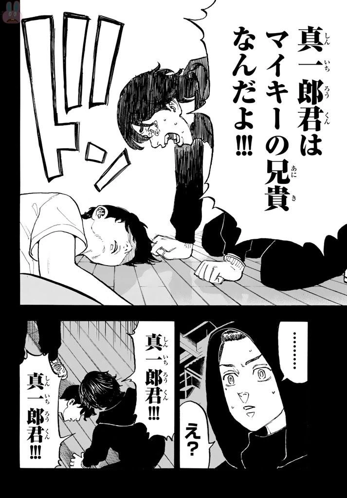 東京卍リベンジャーズ 第44話 - 18