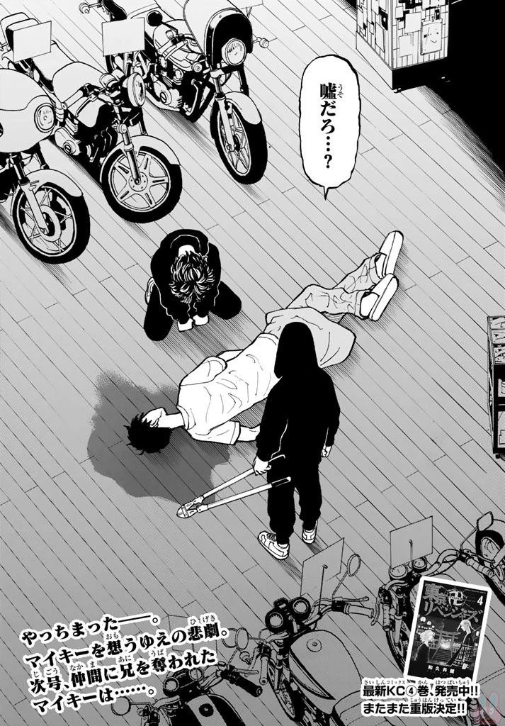 東京卍リベンジャーズ 第44話 - 20