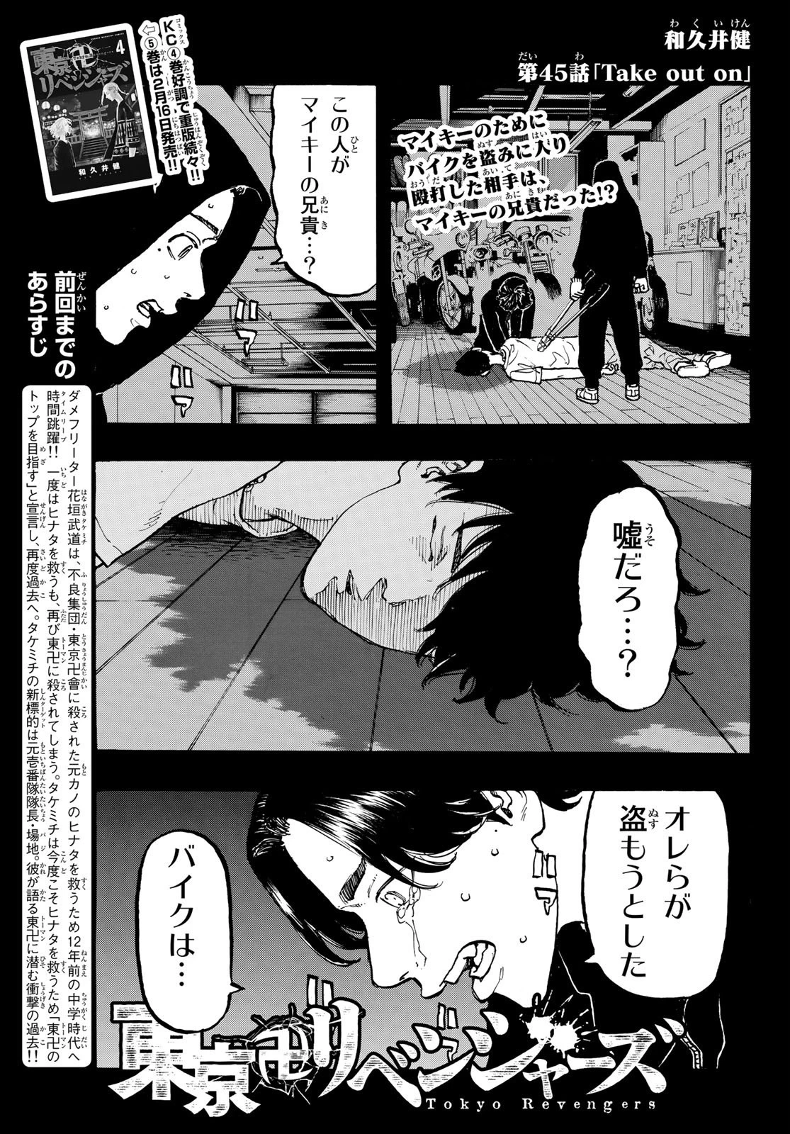 東京卍リベンジャーズ 第45話 - 1