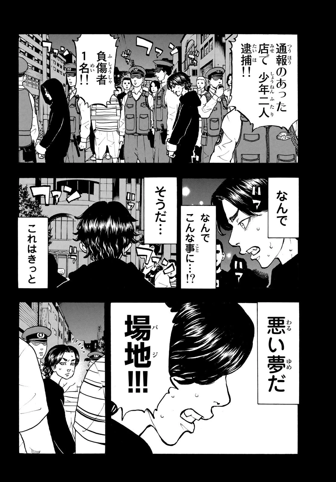 東京卍リベンジャーズ 第45話 - 6