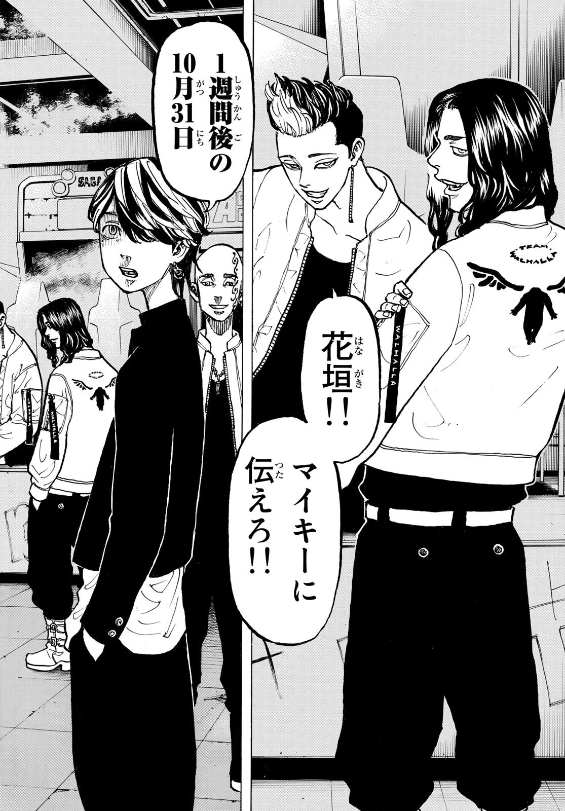 東京卍リベンジャーズ 第45話 - 12