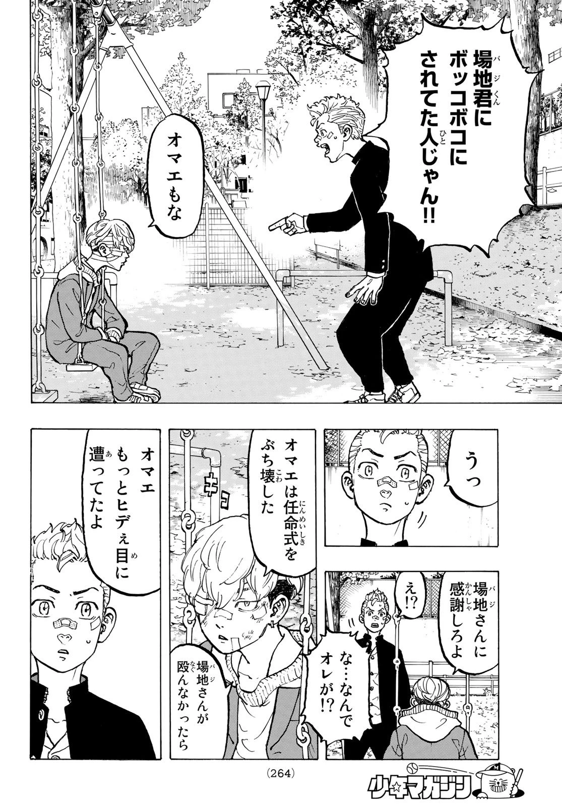 東京卍リベンジャーズ 第45話 - 18