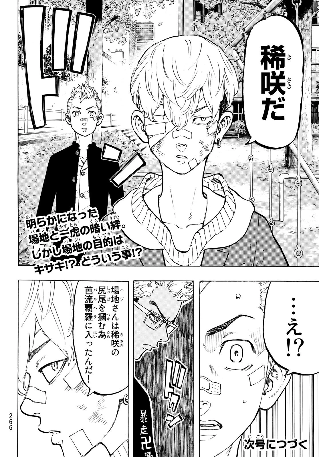 東京卍リベンジャーズ 第45話 - 20