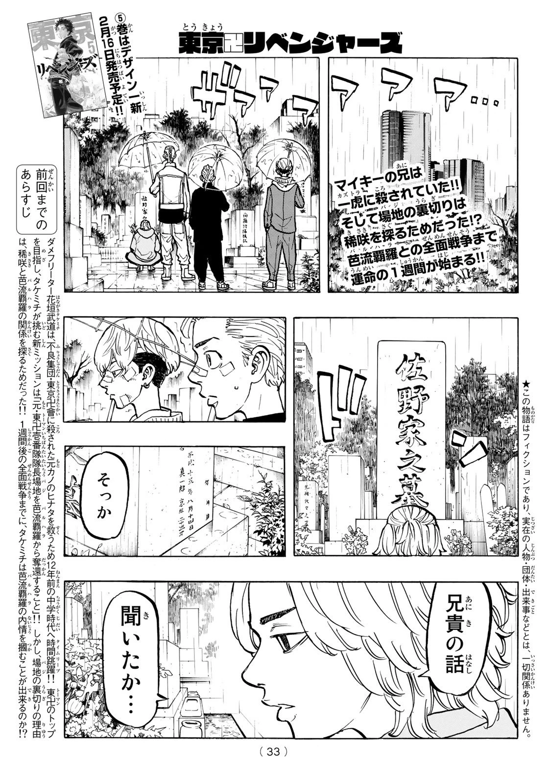 東京卍リベンジャーズ 第46話 - 1