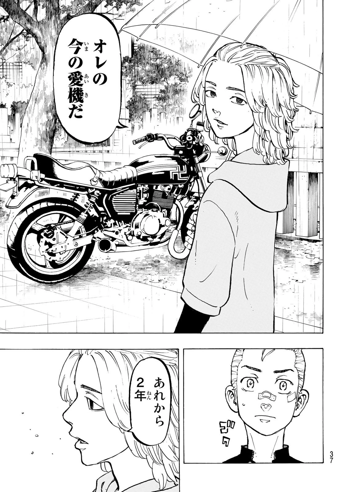 東京卍リベンジャーズ 第46話 - 5