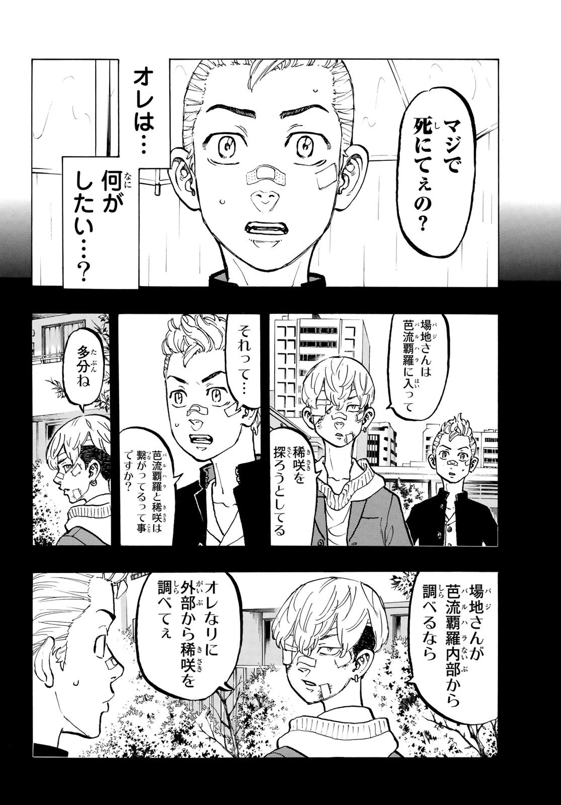 東京卍リベンジャーズ 第46話 - 8