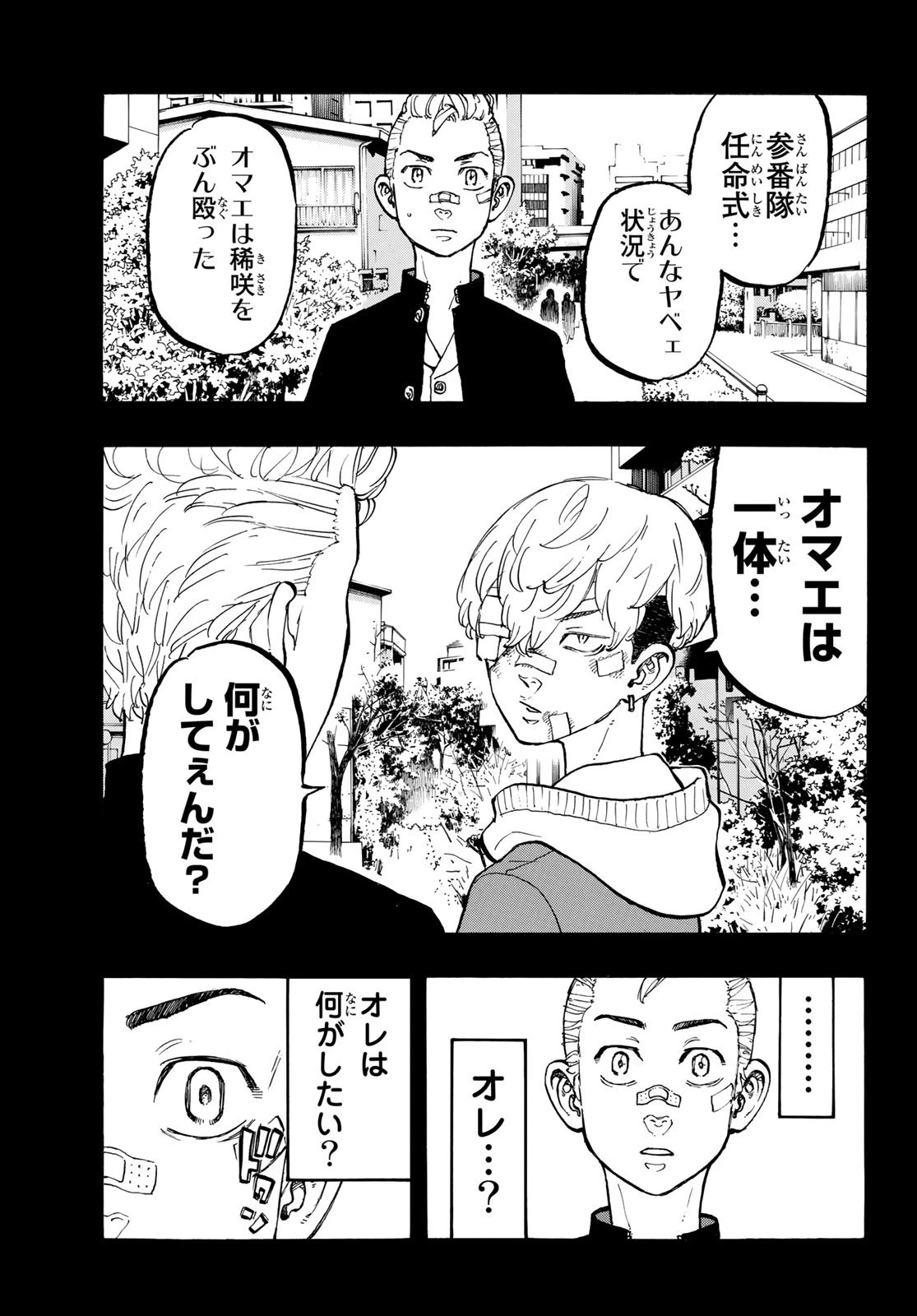東京卍リベンジャーズ 第46話 - 11