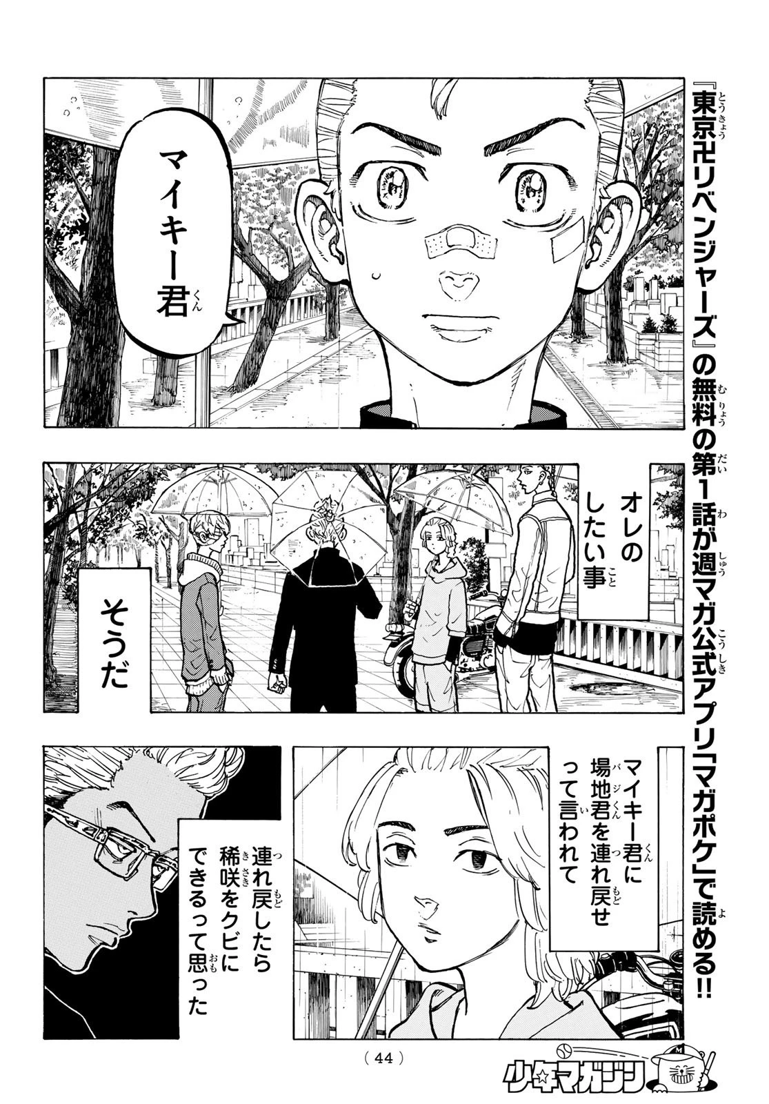 東京卍リベンジャーズ 第46話 - 12