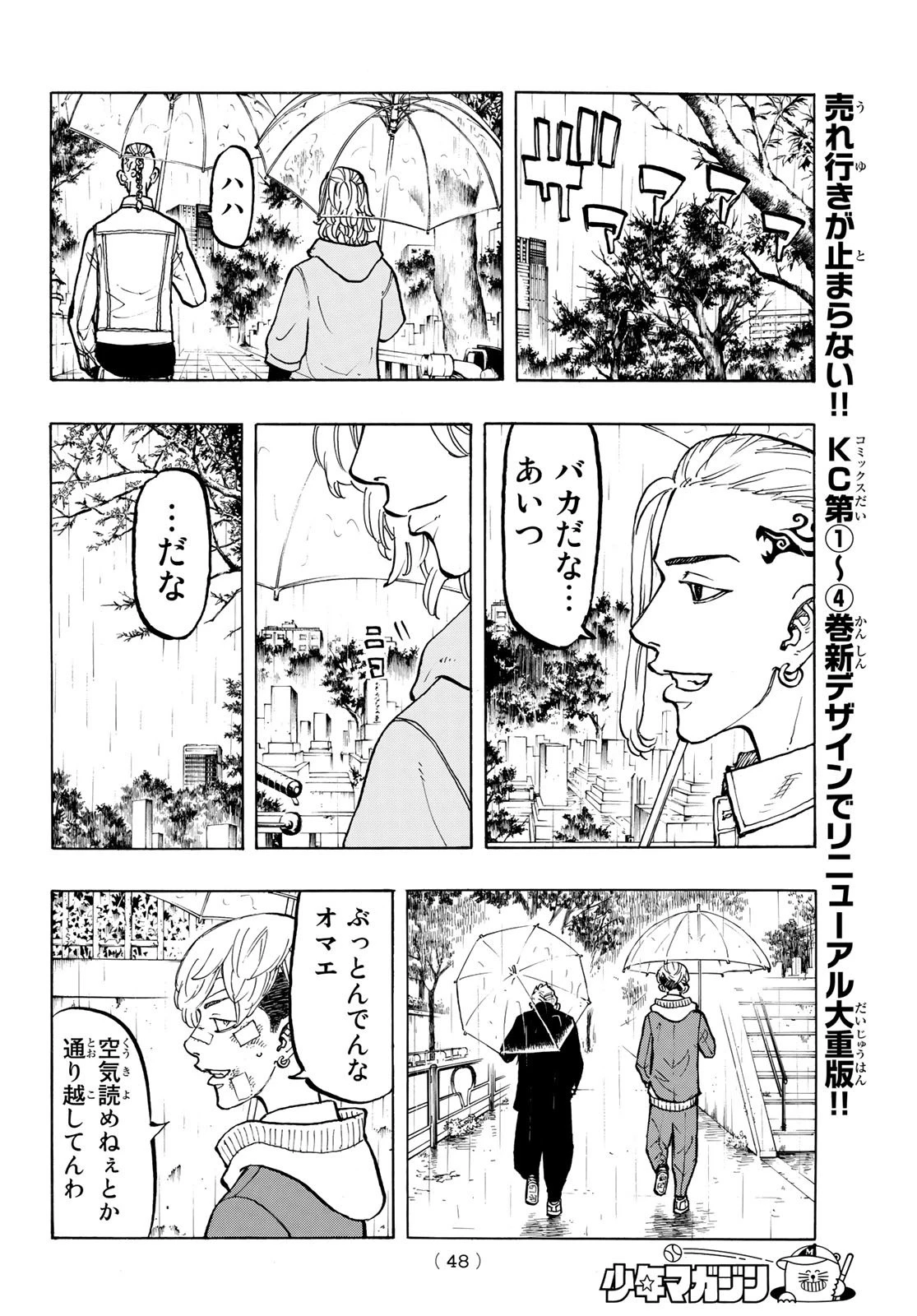 東京卍リベンジャーズ 第46話 - 16