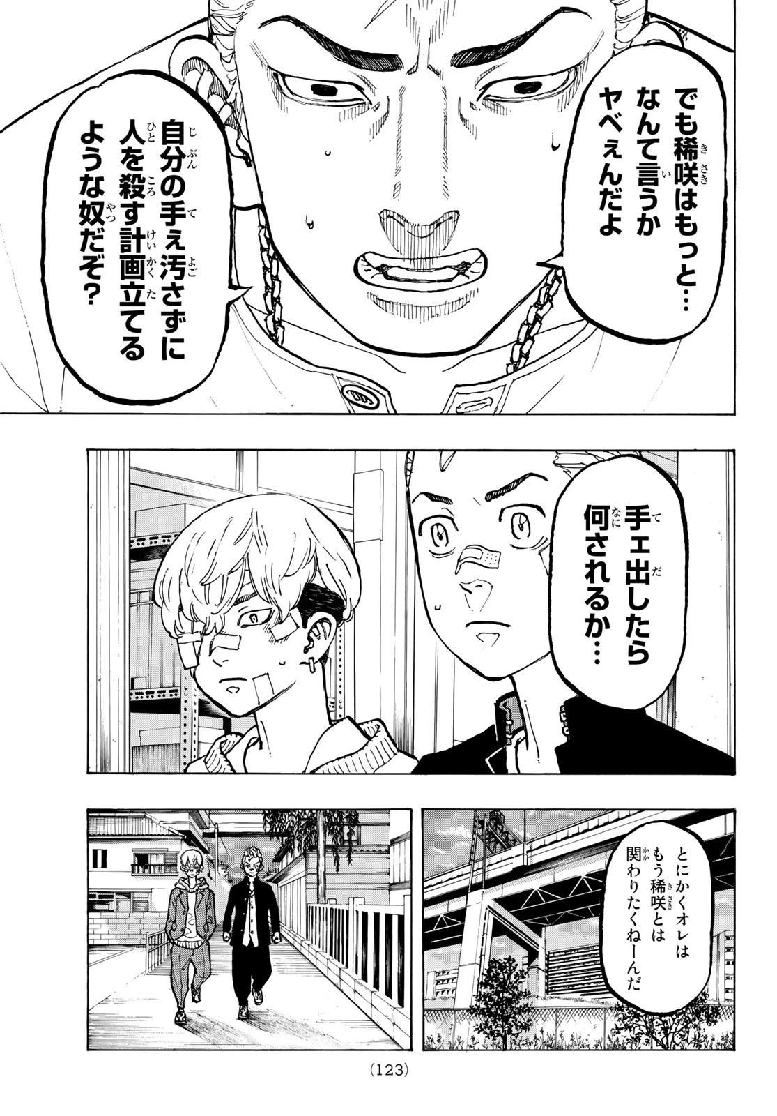 東京卍リベンジャーズ 第47話 - 11