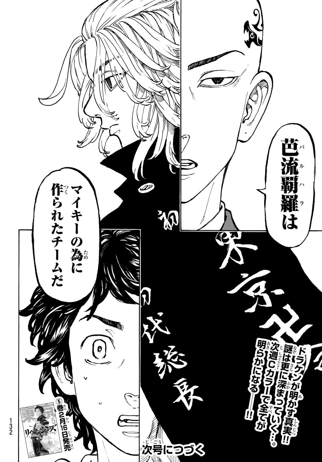 東京卍リベンジャーズ 第47話 - 20