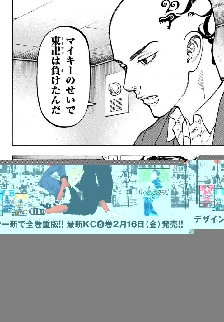 東京卍リベンジャーズ 第48話 - 1