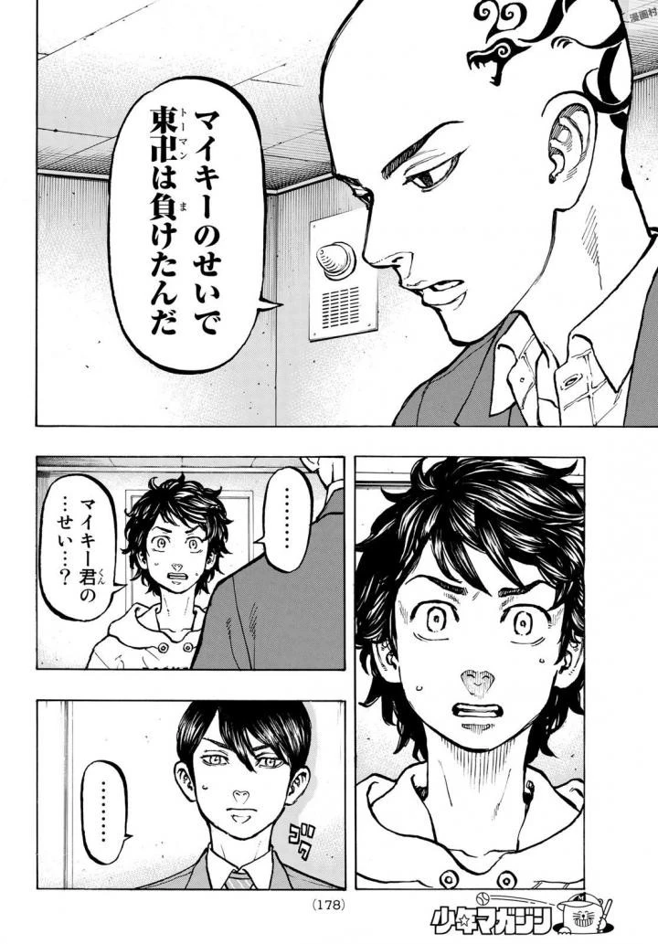 東京卍リベンジャーズ 第48話 - 5