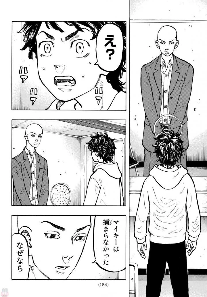 東京卍リベンジャーズ 第48話 - 11