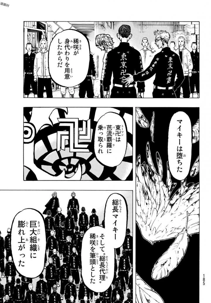 東京卍リベンジャーズ 第48話 - 12