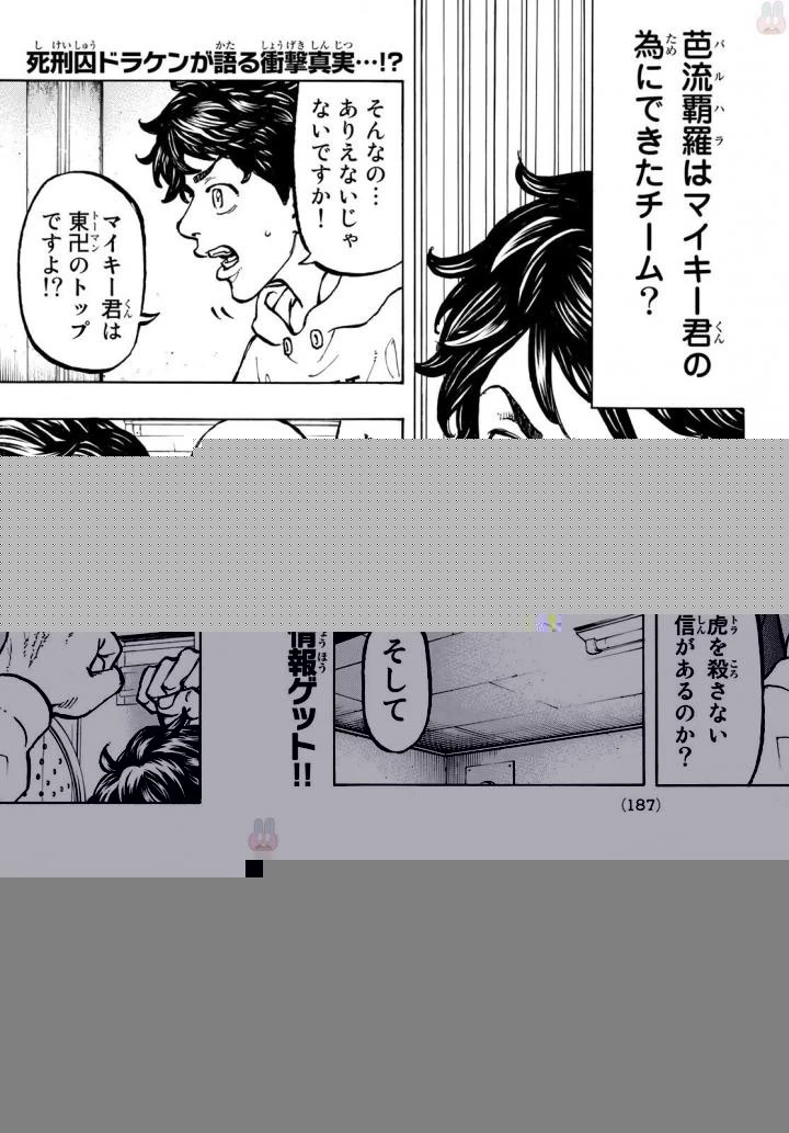 東京卍リベンジャーズ 第48話 - 14