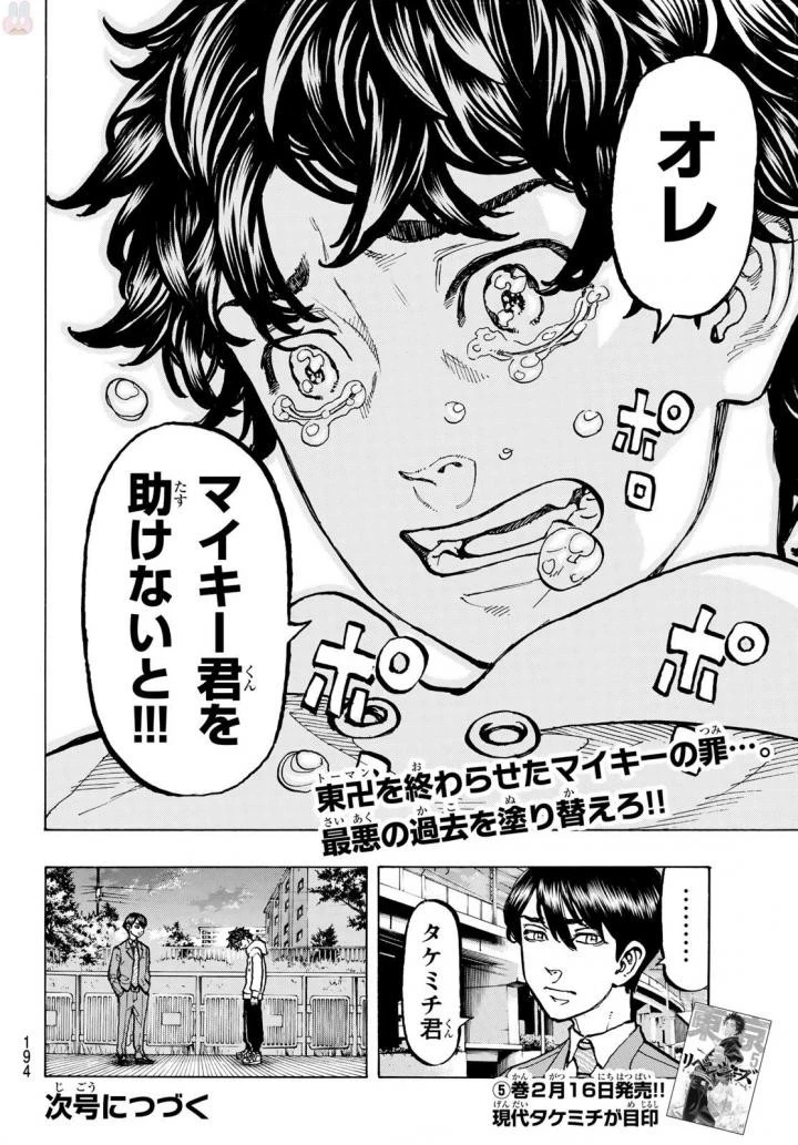 東京卍リベンジャーズ 第48話 - 21