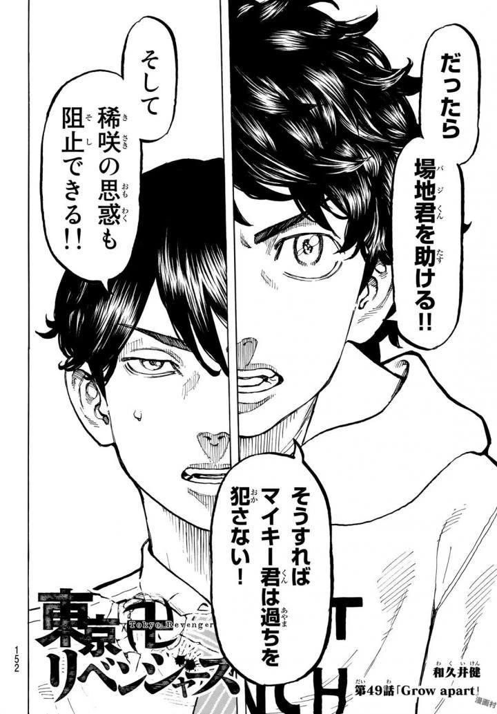 東京卍リベンジャーズ 第49話 - 2