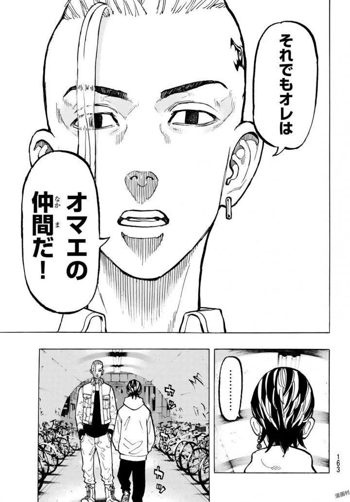 東京卍リベンジャーズ 第49話 - 13