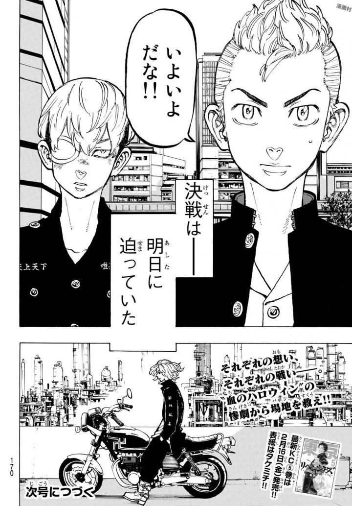 東京卍リベンジャーズ 第49話 - 20