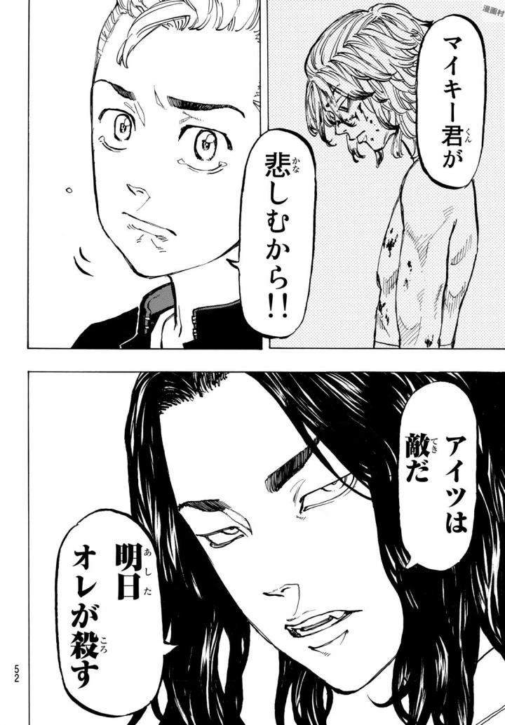 東京卍リベンジャーズ 第50話 - 8