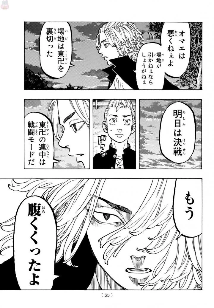 東京卍リベンジャーズ 第50話 - 11