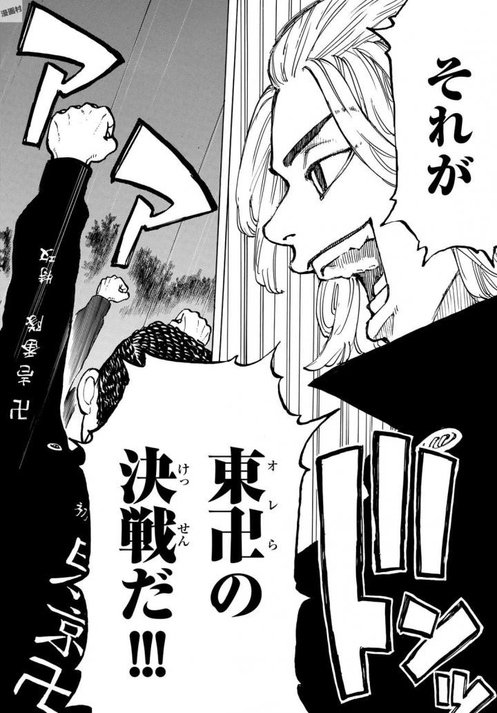 東京卍リベンジャーズ 第50話 - 20