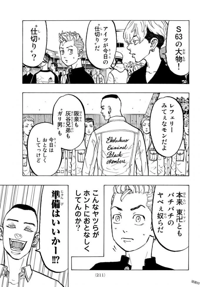 東京卍リベンジャーズ 第51話 - 5