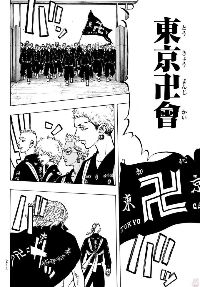 東京卍リベンジャーズ 第51話 - 8