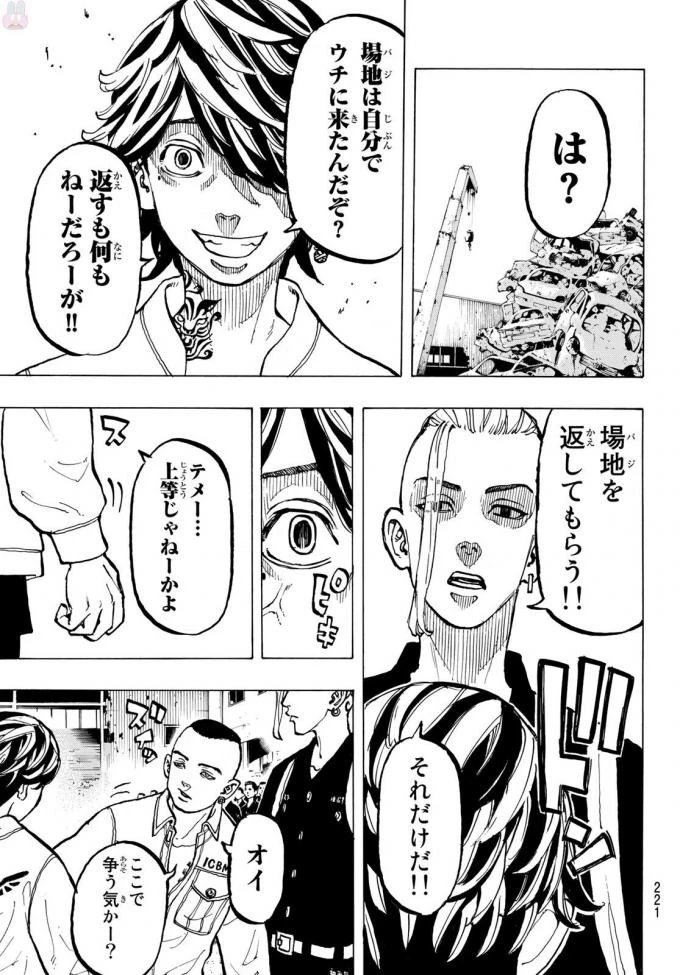 東京卍リベンジャーズ 第51話 - 15