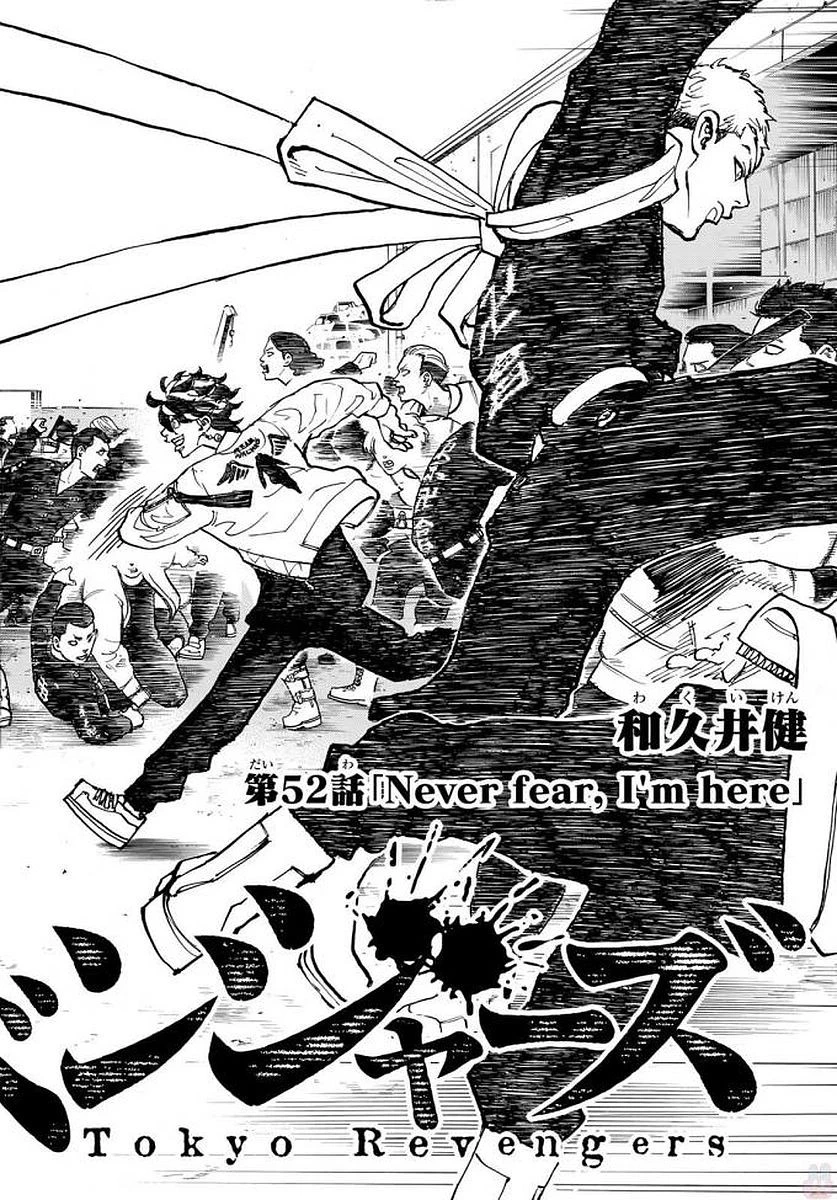東京卍リベンジャーズ 第52話 - 4