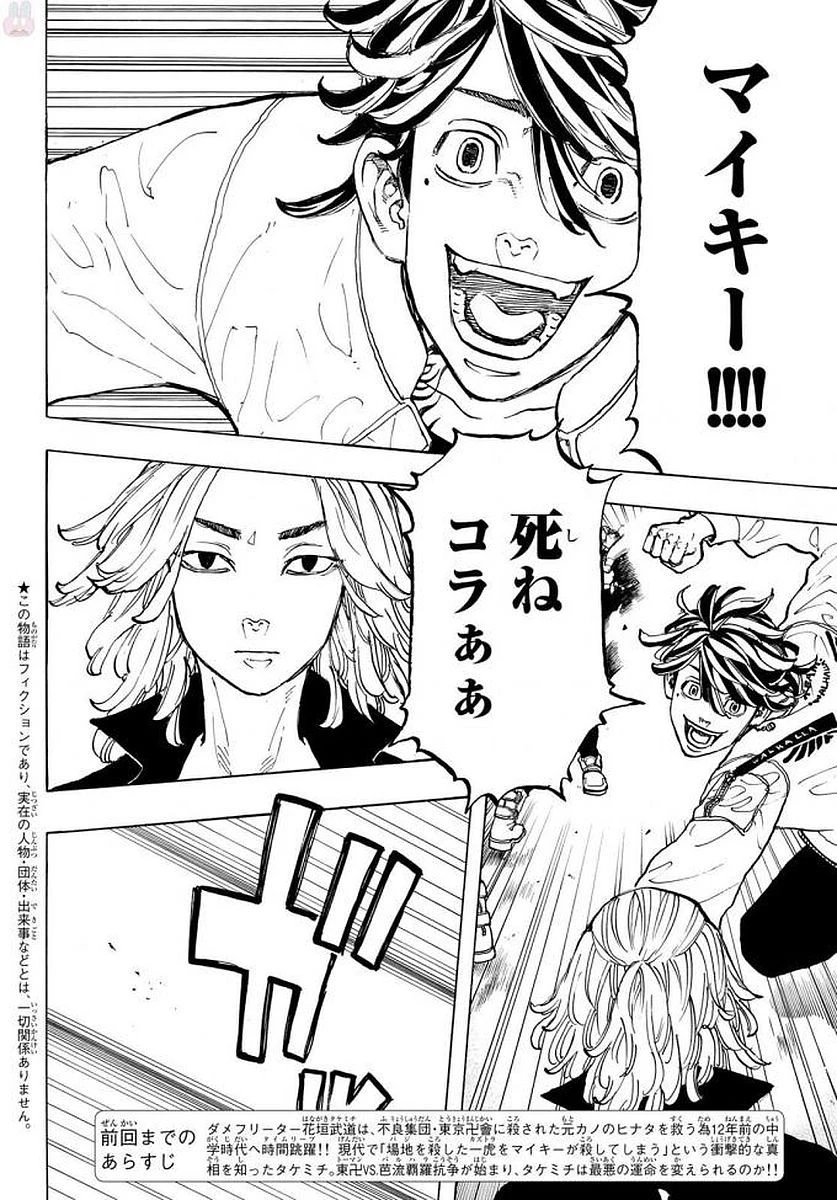 東京卍リベンジャーズ 第52話 - 6